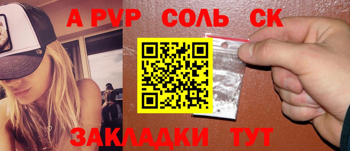 А ПВП Crystall  А ПВП  Вход с VPN  купить  сайты  Alpha PVP СК КРИС  Железногорск 