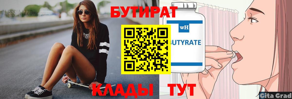 БУТИРАТ буратино  Бутират  Железногорск  Вход с VPN 