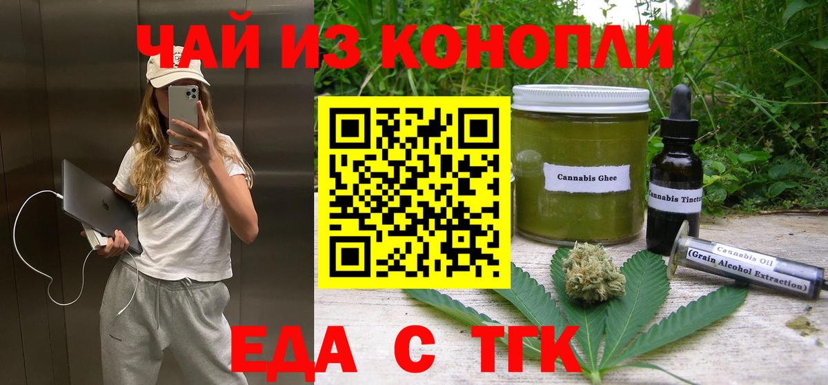 Печенье с ТГК марихуана  Вход с VPN  Железногорск 