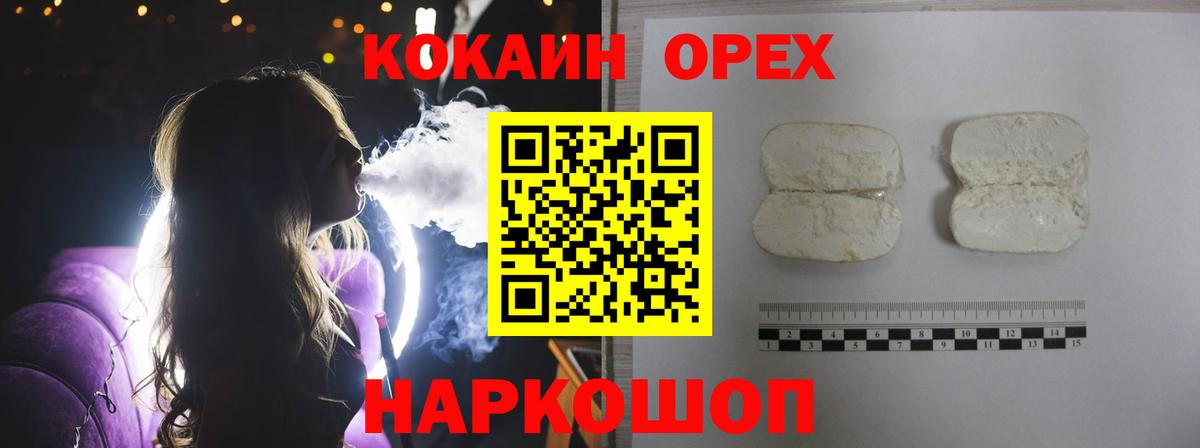 Железногорск  КОКАИН Columbia  Кокаин Fish Scale  Вход с VPN 
