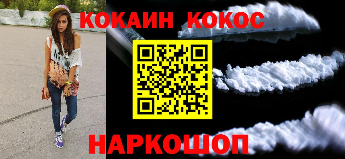 КОКАИН Колумбийский Железногорск