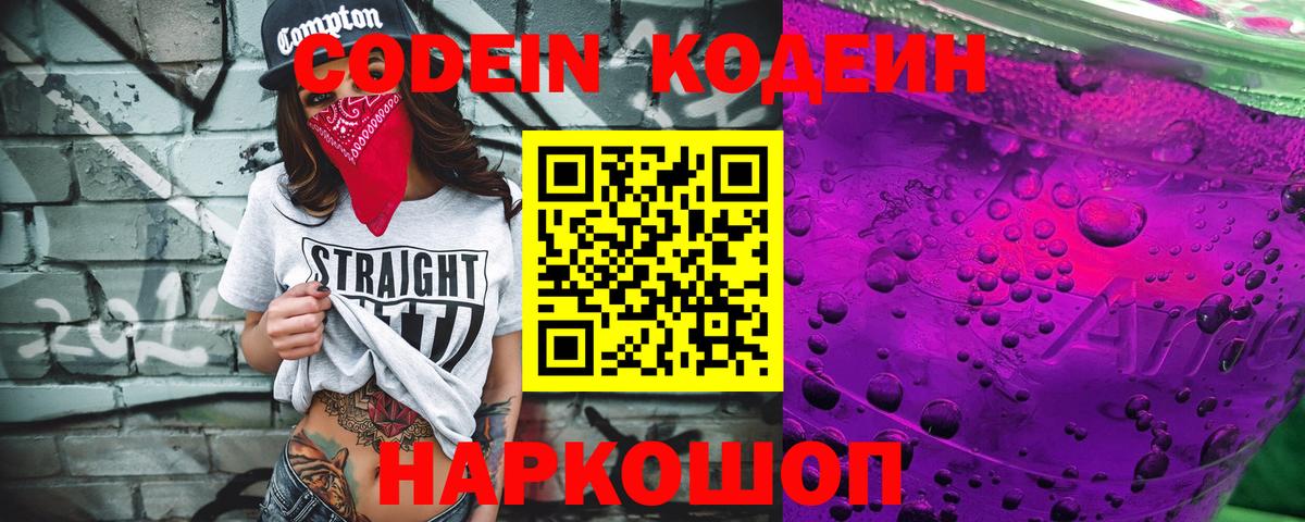 Железногорск  Кодеин Purple Drank  Кодеин Purple Drank  Вход с VPN 