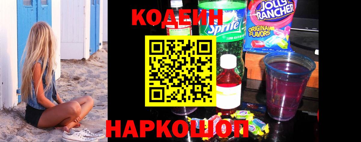 Codein Purple Drank Железногорск