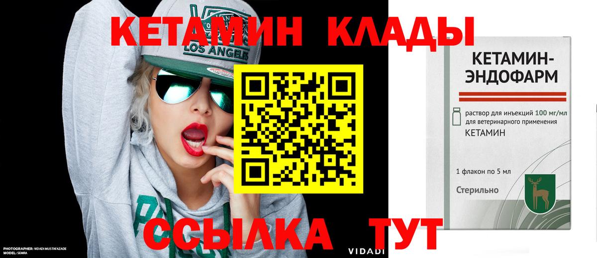 Кетамин VHQ Железногорск