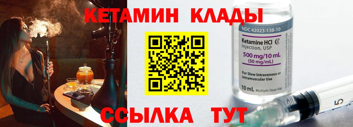Железногорск  КЕТАМИН VHQ  Вход с VPN 