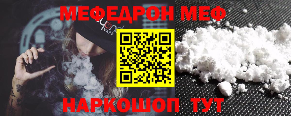 Железногорск  МЯУ-МЯУ 4 MMC  МЯУ-МЯУ  Меф VHQ  Вход с VPN 