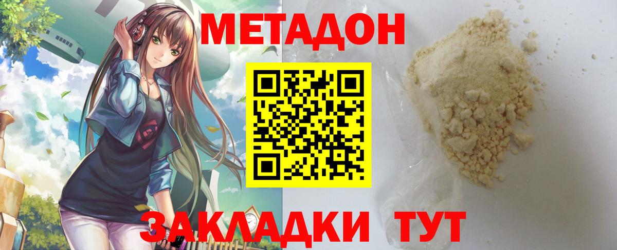 Метадон белоснежный Железногорск