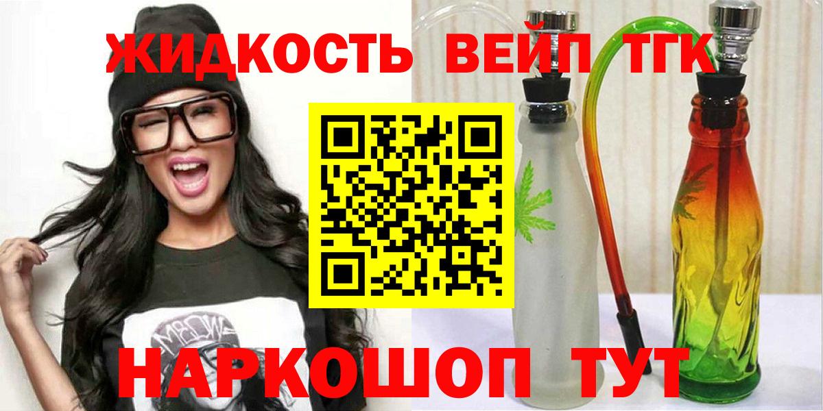 Дистиллят ТГК THC oil  Вход с VPN  ТГК жижа  Железногорск 